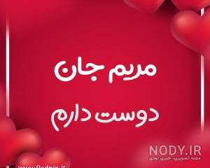معنی اسم مریم با عکس معنی اسم مریم با عکس