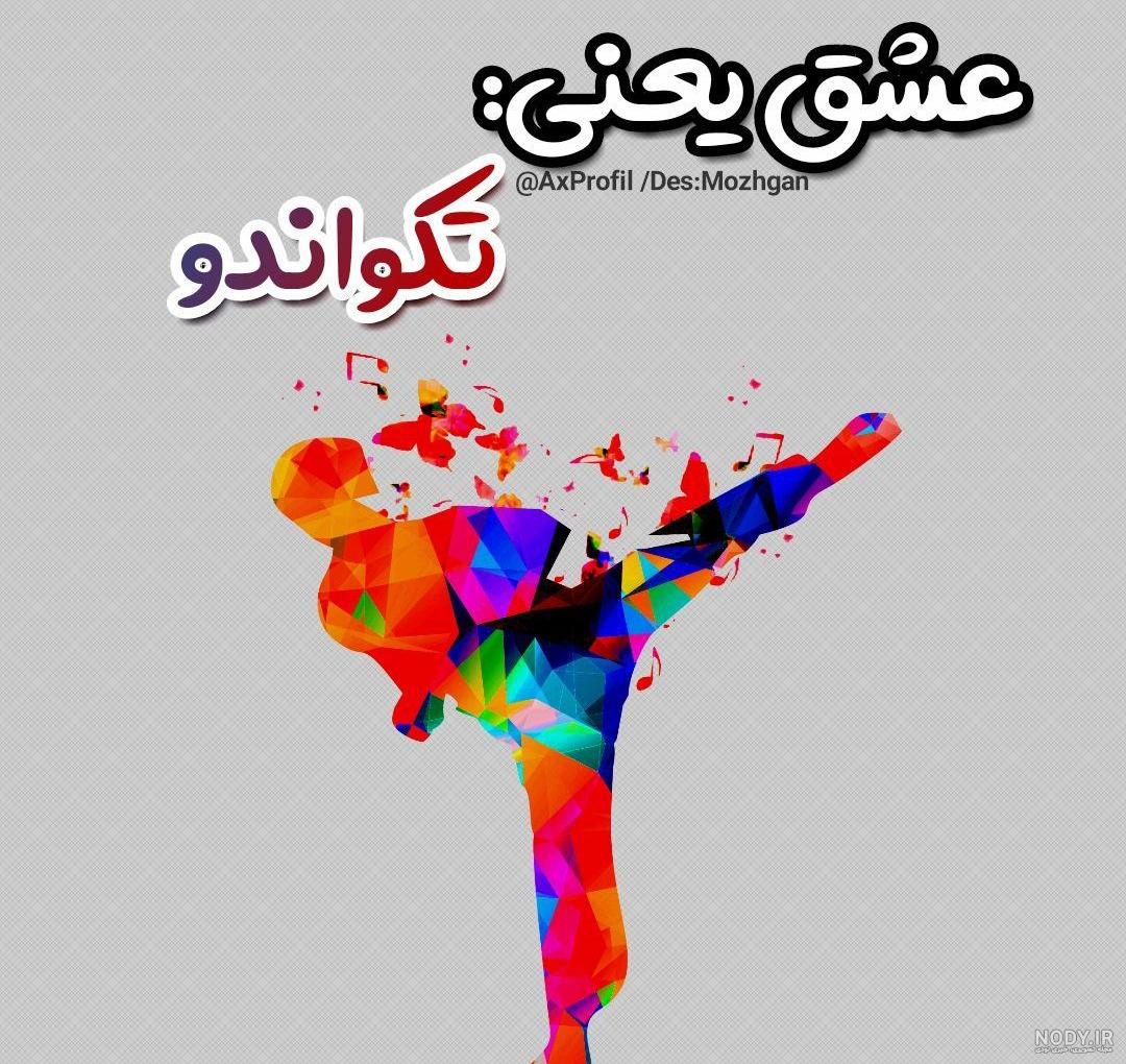 پروفایل اسم مریم جدید پروفایل اسم مریم جدید