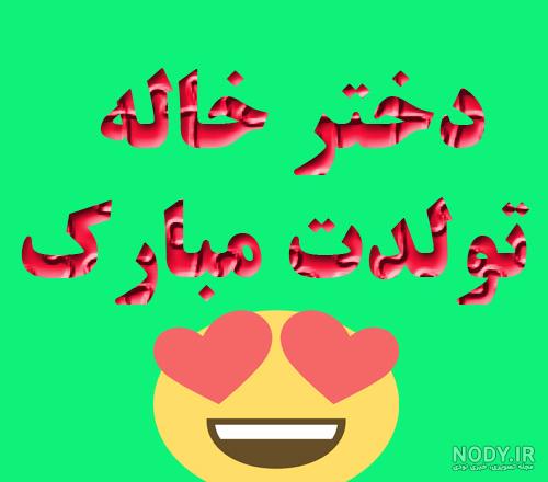 پروفایل دختر خاله یعنی