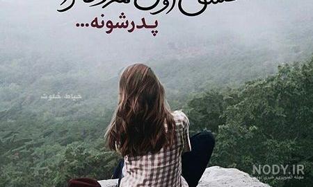 پروفایل پدر شاد