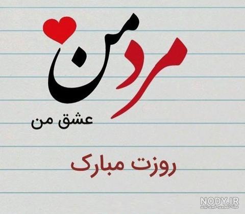 کلیپ عاشقانه روز مرد برای وضعیت واتساپ کلیپ عاشقانه روز مرد برای وضعیت واتساپ