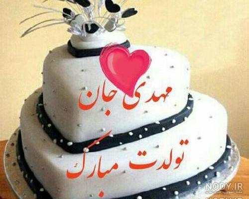 اسم مهدی روی کیک تولد