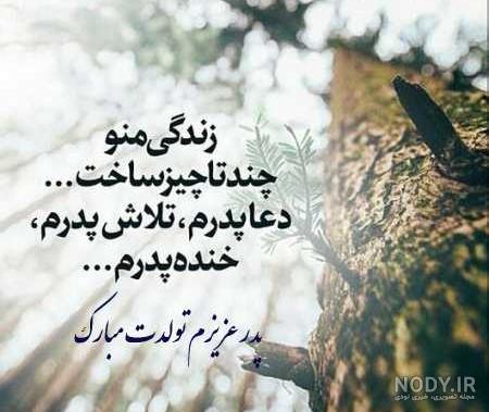 اهنگ تولدت مبارک بابا جونم