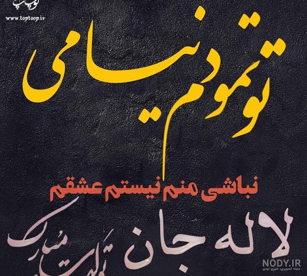 عکس تولدت مبارک رفیق جان عکس تولدت مبارک رفیق جان