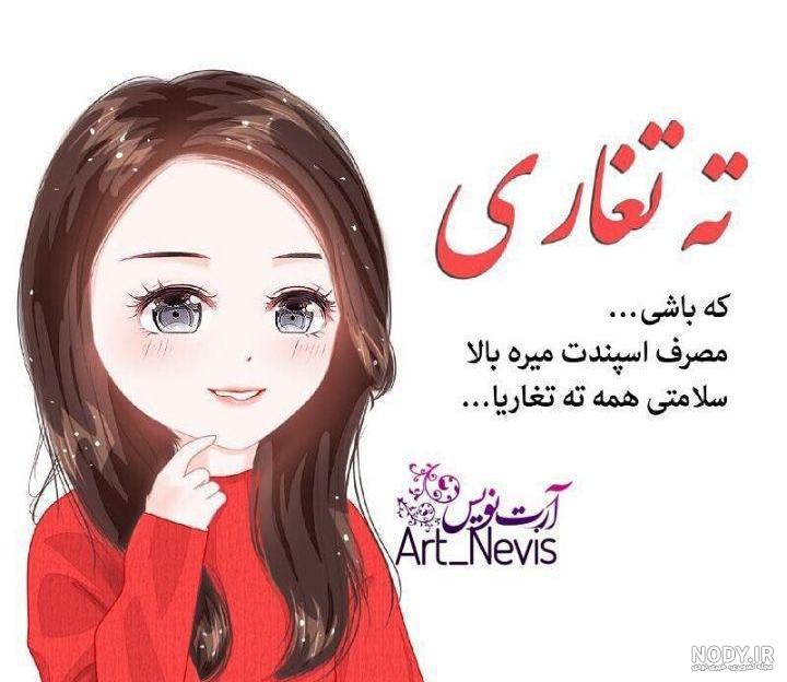 عکس نوشته تولدت مبارک ته تغاری عکس نوشته تولدت مبارک ته تغاری