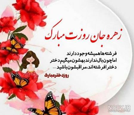 متن تولدت مبارک زهره جان