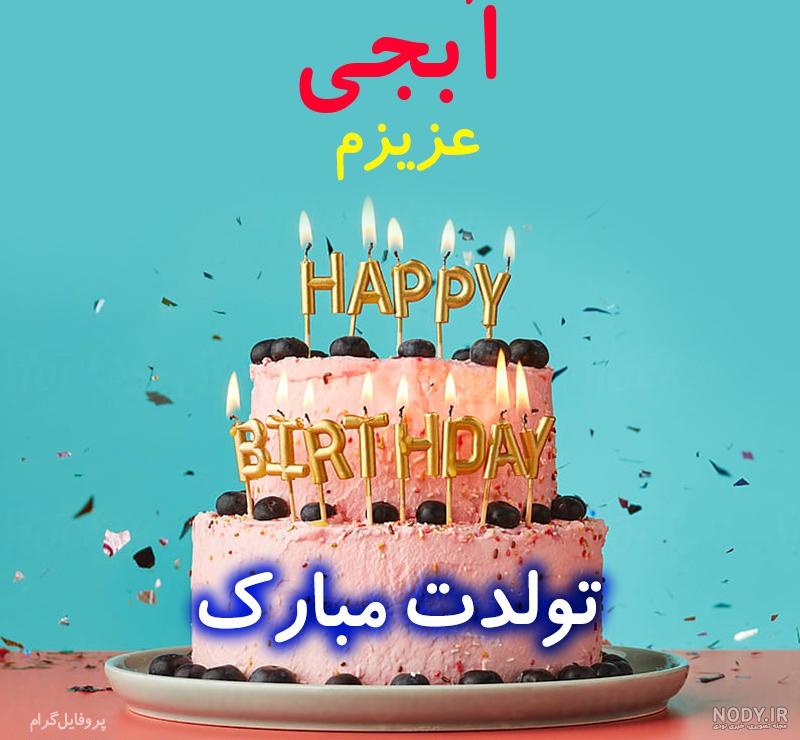 کلیپ تولد خواهر برای وضعیت واتساپ نماشا کلیپ تولد خواهر برای وضعیت واتساپ نماشا