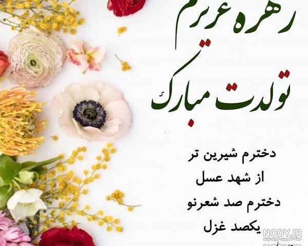 کیک زهره جان تولدت مبارک