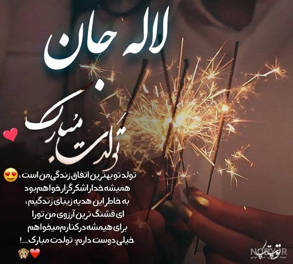 کیک لاله جان تولدت مبارک کیک لاله جان تولدت مبارک