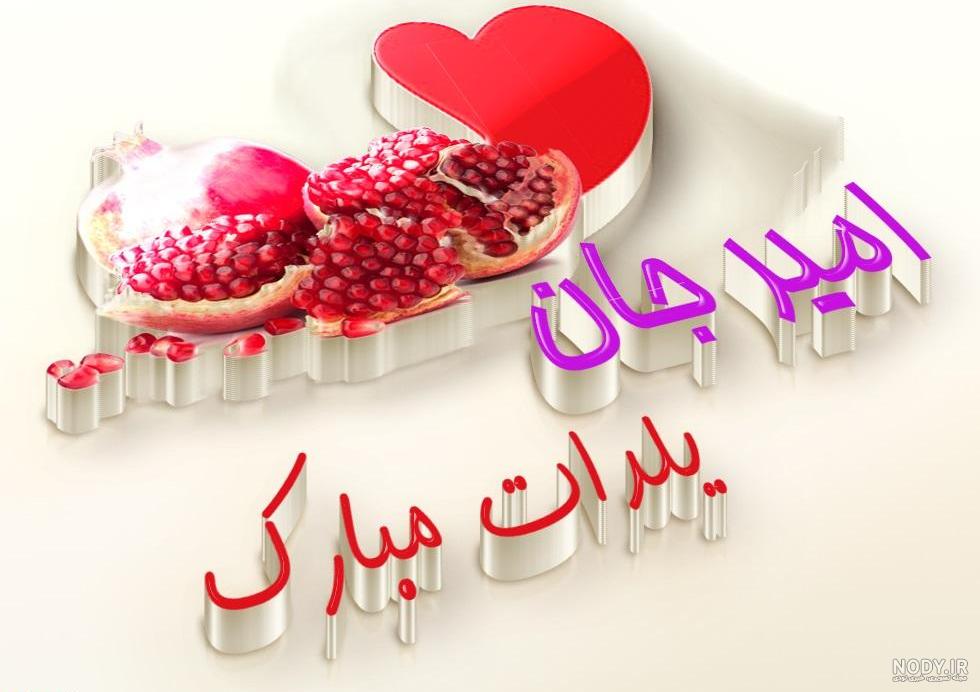 آهنگ تولد رقیه جان تولدت مبارک آهنگ تولد رقیه جان تولدت مبارک
