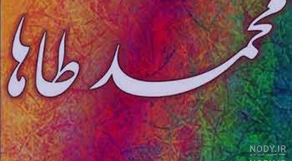 آهنگ تولدت مبارک طاها جان آهنگ تولدت مبارک طاها جان