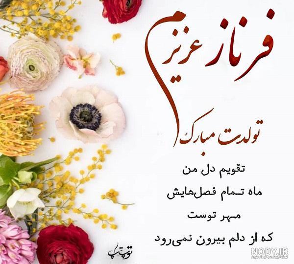 آهنگ زیبای فرناز آهنگ زیبای فرناز