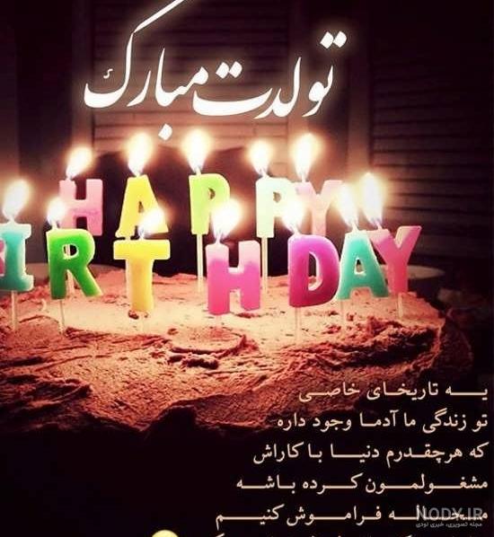 آهنگ فرناز تولدت مبارک آهنگ فرناز تولدت مبارک