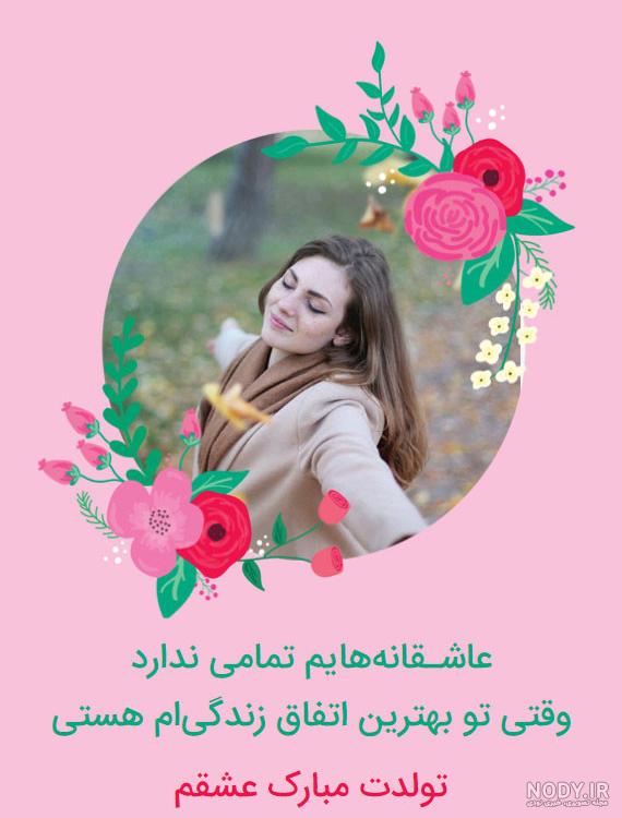 استوری اینستا تولد استوری اینستا تولد