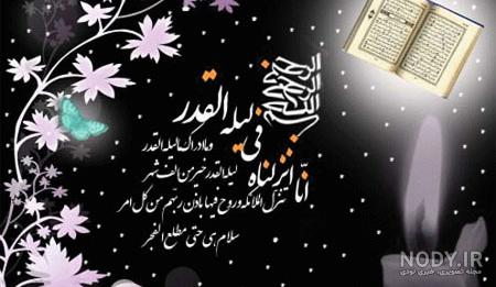 استوری شب قدر برای واتساپ استوری شب قدر برای واتساپ