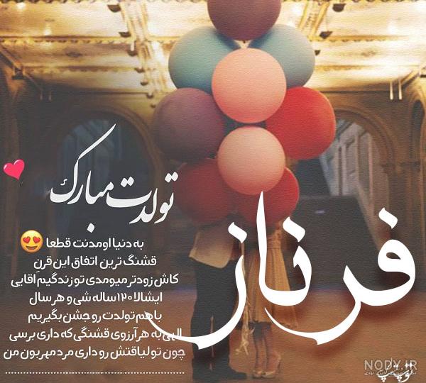 اسم فرناز اسم فرناز