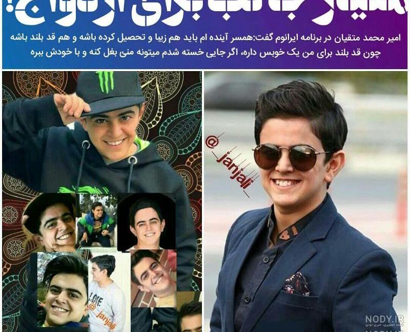 امیر محمد متقیان چند سال دارد