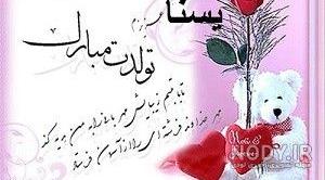 اهنگ دخترم یسنا