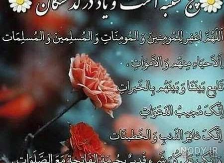 برای شب جمعه اموات
