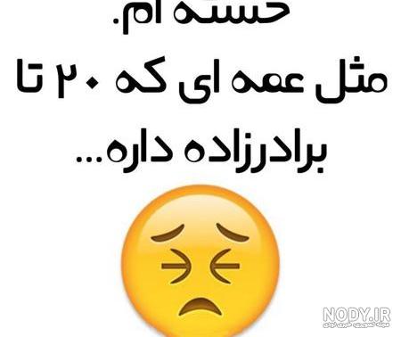 برنامه شکلک خنده دار