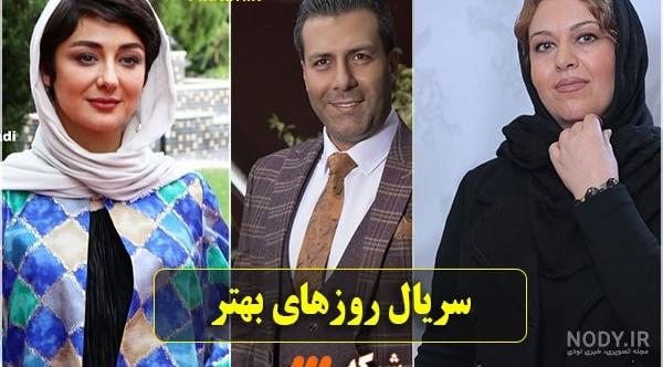 بهتاش صناعیها و مریم مقدم