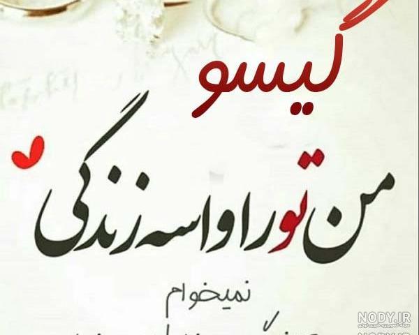 بیوگرافی بازیگران سریال عاشقانه بیوگرافی بازیگران سریال عاشقانه