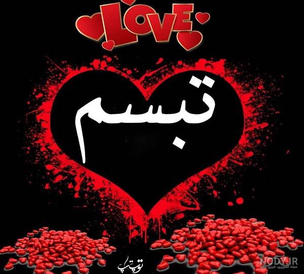 تبسم هاشمی حائری تبسم هاشمی حائری