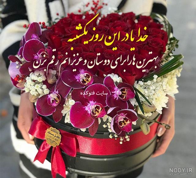 تصاویر زیبای ذکر ایام هفته