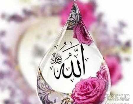 تصویر زمینه نام خدا تصویر زمینه نام خدا