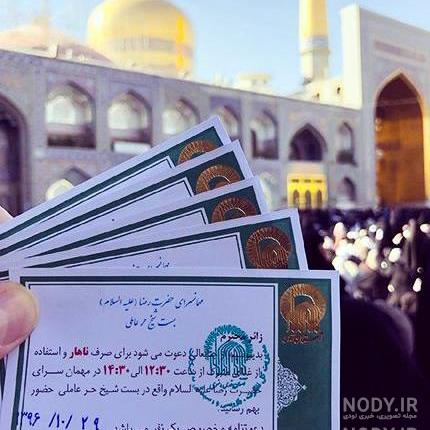 تهیه بلیط غذای حرم امام رضا تهیه بلیط غذای حرم امام رضا