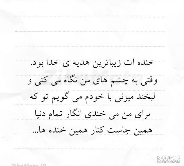تو زیباترین هدیه خدایی تو زیباترین هدیه خدایی