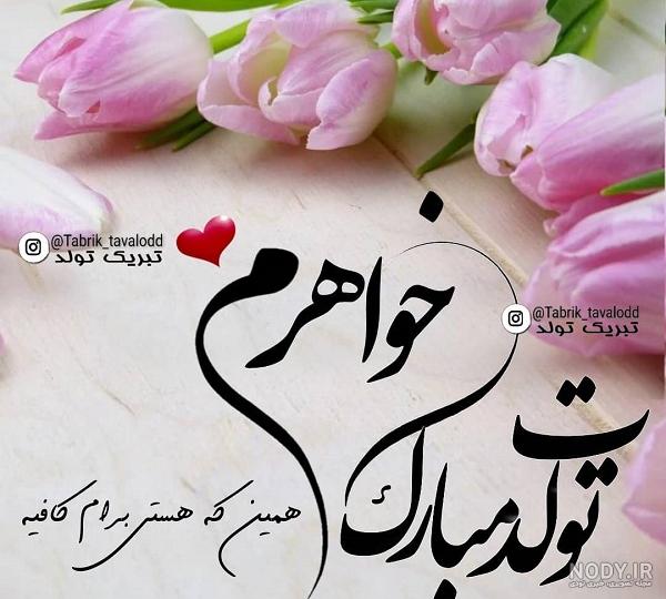 تولد دخترم خاطره تولد دخترم خاطره
