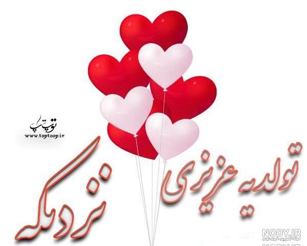 تولد یه نفسی نزدیکه تولد یه نفسی نزدیکه