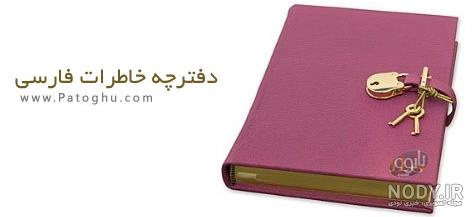 خرید دفتر خاطرات لوکس خرید دفتر خاطرات لوکس