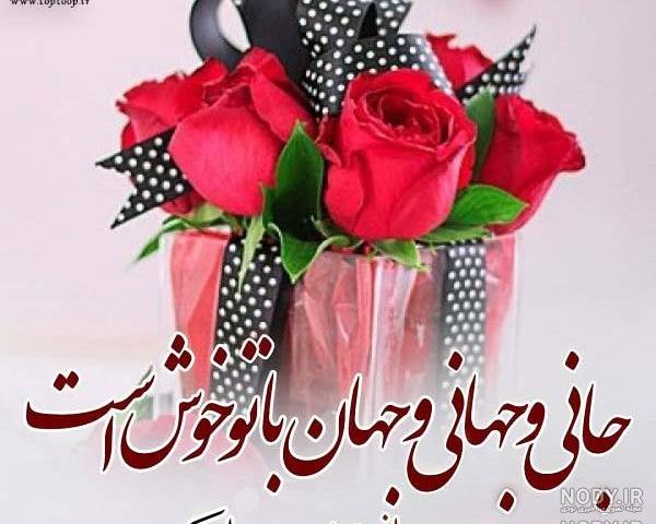 خواهرزاده عزیزم سحر جان تولدت مبارک خواهرزاده عزیزم سحر جان تولدت مبارک