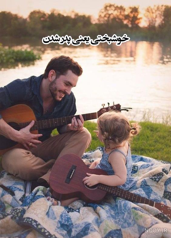 داداش جونم بابا شدنت مبارک