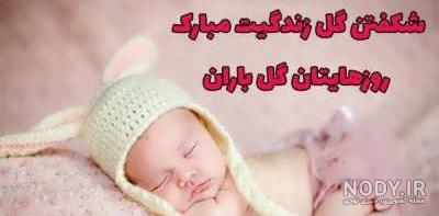 داداشی بابا شدنت مبارک