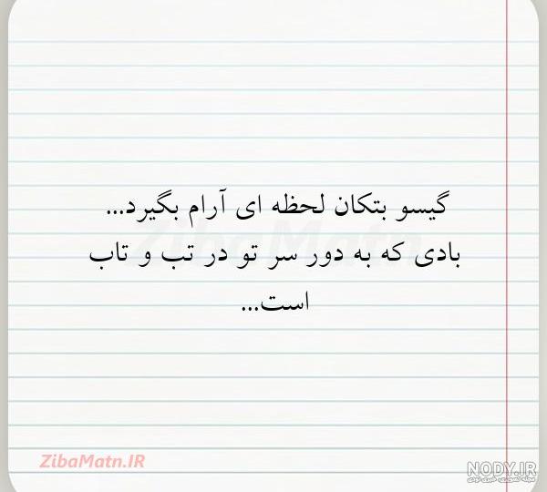 داستان سریال گیسو داستان سریال گیسو