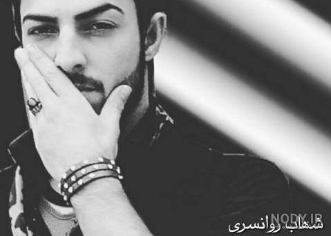 دانلود آهنگ شهاب روانسری آیدا دانلود آهنگ شهاب روانسری آیدا