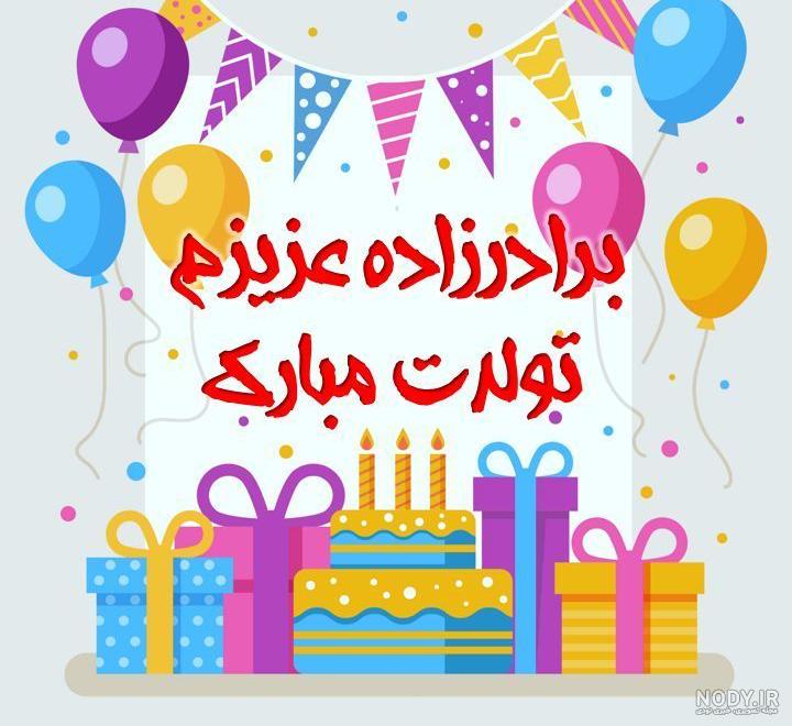 دانلود اهنگ عشق عمه تولدت مبارک دانلود اهنگ عشق عمه تولدت مبارک