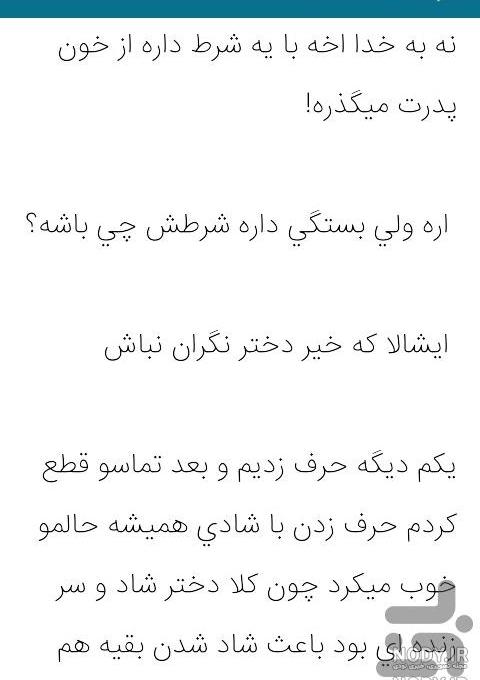 دانلود رمان اگه بدونی اشوان و سوگند