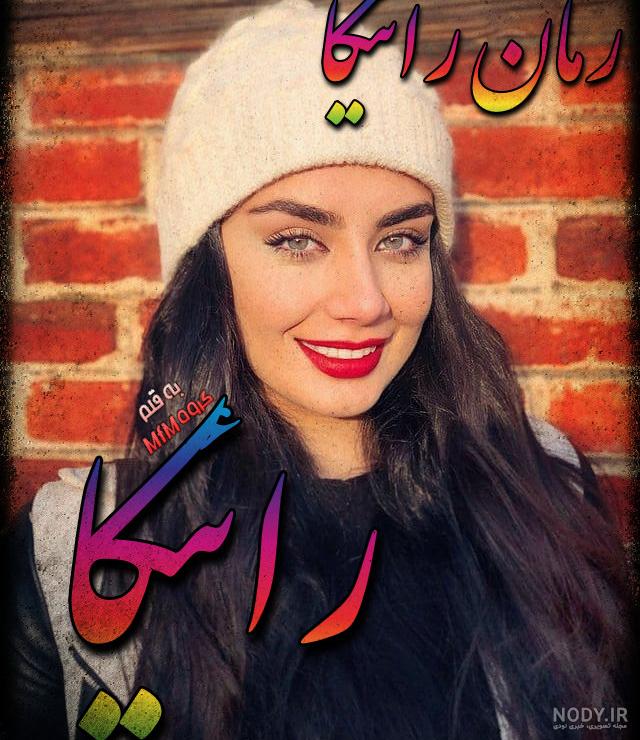 دانلود رمان اگه بدونی نودهشتیا