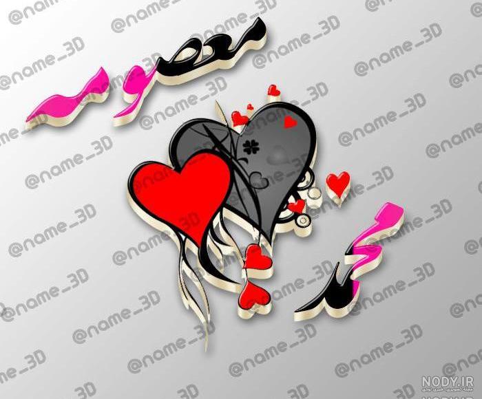دانلود عکس نوشته ی معصومه دانلود عکس نوشته ی معصومه