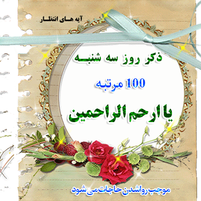 ذکر روز دوشنبه با شعر