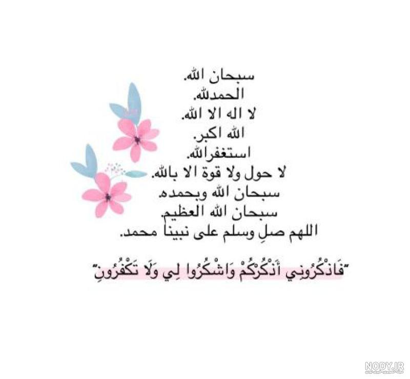 ذکر روز شنبه با معنی