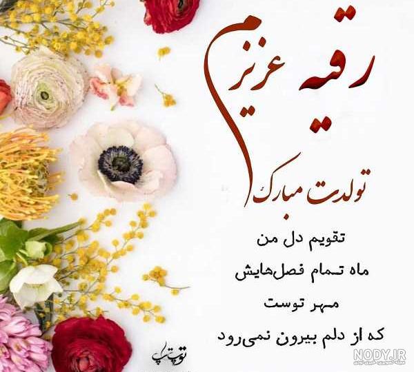 رقیه جان تولدت مبارک متحرک رقیه جان تولدت مبارک متحرک