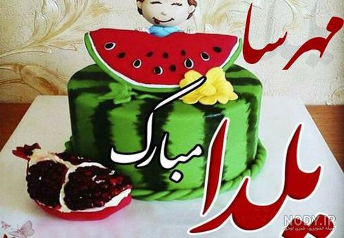 رقیه جان روزت مبارک رقیه جان روزت مبارک
