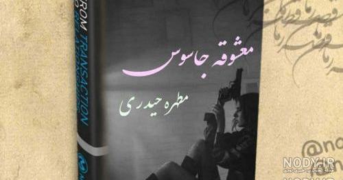 رمان اگه بدونی قسمت 7