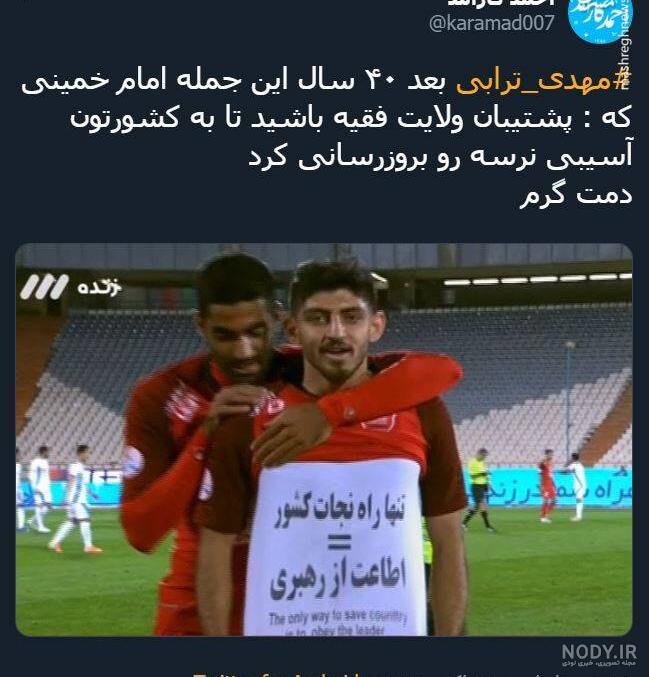 زن مهدی ترابی کیست