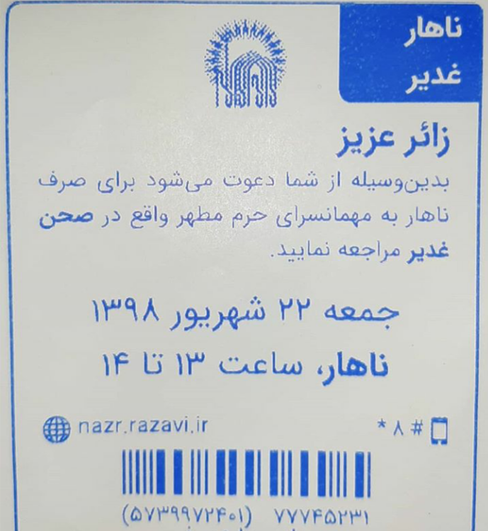 سامانه پیامکی غذای حرم امام رضا سامانه پیامکی غذای حرم امام رضا